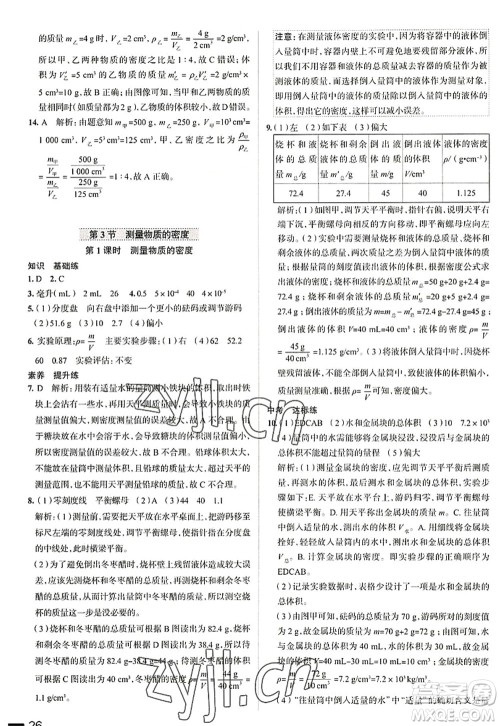 陕西人民教育出版社2022中学教材全练八年级物理上册RJ人教版天津专用答案 陕西人民教育出版社2022中学教材全练八年级物理上册RJ人教版天津专用答案
