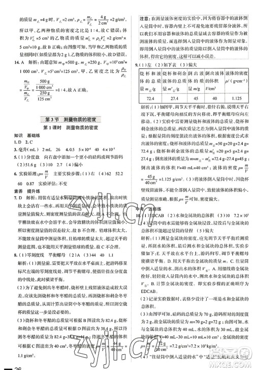 陕西人民教育出版社2022中学教材全练八年级物理上册RJ人教版天津专用答案