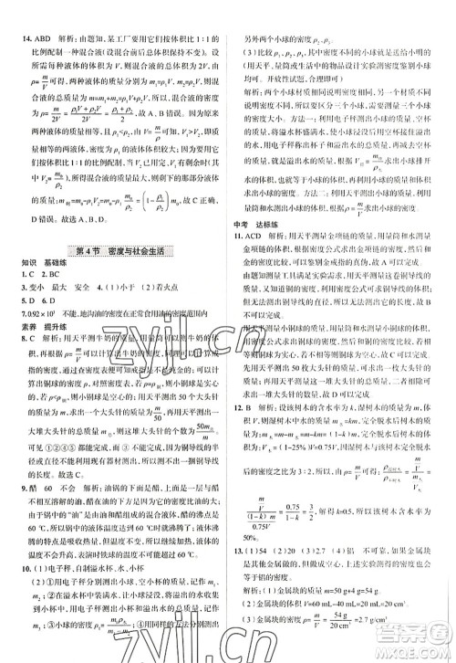 陕西人民教育出版社2022中学教材全练八年级物理上册RJ人教版天津专用答案 陕西人民教育出版社2022中学教材全练八年级物理上册RJ人教版天津专用答案