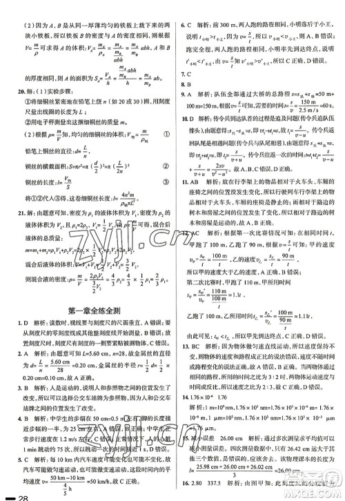 陕西人民教育出版社2022中学教材全练八年级物理上册RJ人教版天津专用答案 陕西人民教育出版社2022中学教材全练八年级物理上册RJ人教版天津专用答案