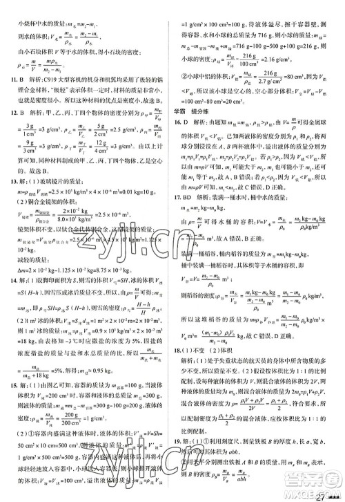 陕西人民教育出版社2022中学教材全练八年级物理上册RJ人教版天津专用答案 陕西人民教育出版社2022中学教材全练八年级物理上册RJ人教版天津专用答案