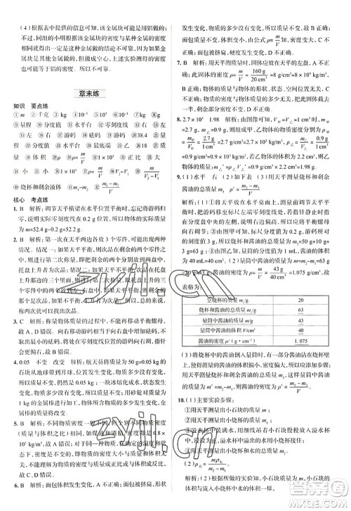 陕西人民教育出版社2022中学教材全练八年级物理上册RJ人教版天津专用答案 陕西人民教育出版社2022中学教材全练八年级物理上册RJ人教版天津专用答案