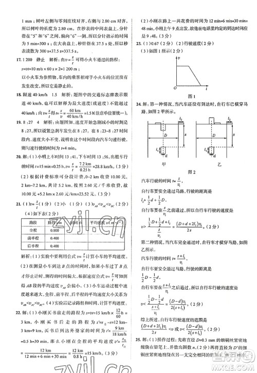 陕西人民教育出版社2022中学教材全练八年级物理上册RJ人教版天津专用答案