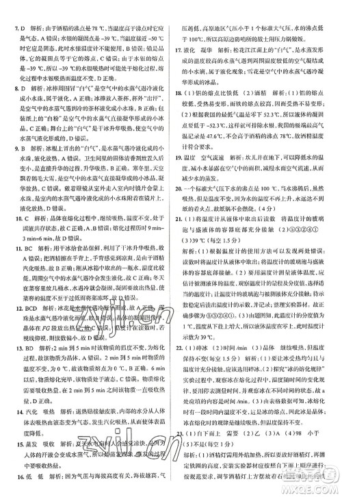 陕西人民教育出版社2022中学教材全练八年级物理上册RJ人教版天津专用答案 陕西人民教育出版社2022中学教材全练八年级物理上册RJ人教版天津专用答案