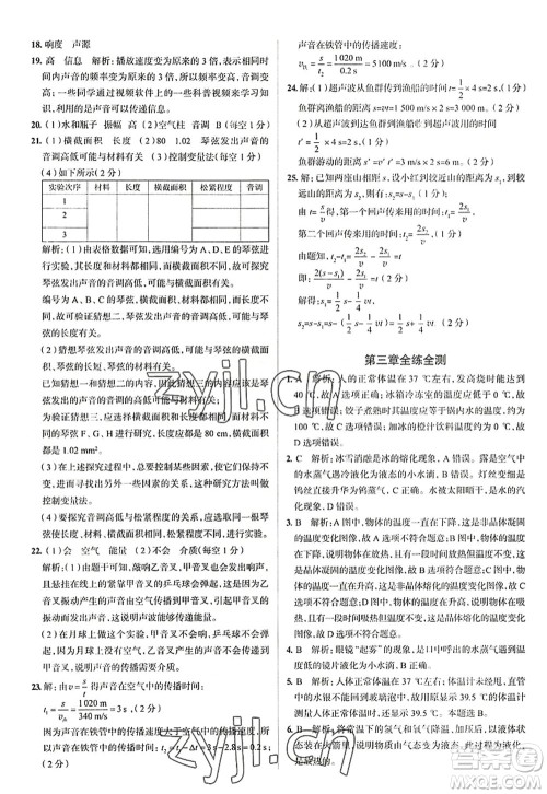 陕西人民教育出版社2022中学教材全练八年级物理上册RJ人教版天津专用答案 陕西人民教育出版社2022中学教材全练八年级物理上册RJ人教版天津专用答案