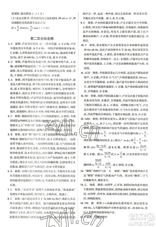 陕西人民教育出版社2022中学教材全练八年级物理上册RJ人教版天津专用答案 陕西人民教育出版社2022中学教材全练八年级物理上册RJ人教版天津专用答案