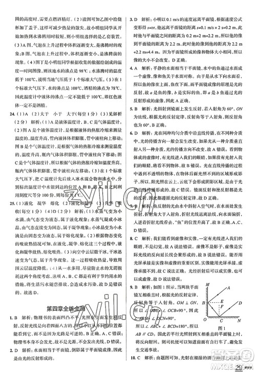 陕西人民教育出版社2022中学教材全练八年级物理上册RJ人教版天津专用答案