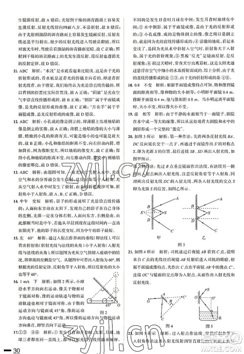 陕西人民教育出版社2022中学教材全练八年级物理上册RJ人教版天津专用答案 陕西人民教育出版社2022中学教材全练八年级物理上册RJ人教版天津专用答案