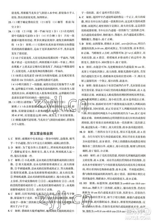 陕西人民教育出版社2022中学教材全练八年级物理上册RJ人教版天津专用答案 陕西人民教育出版社2022中学教材全练八年级物理上册RJ人教版天津专用答案