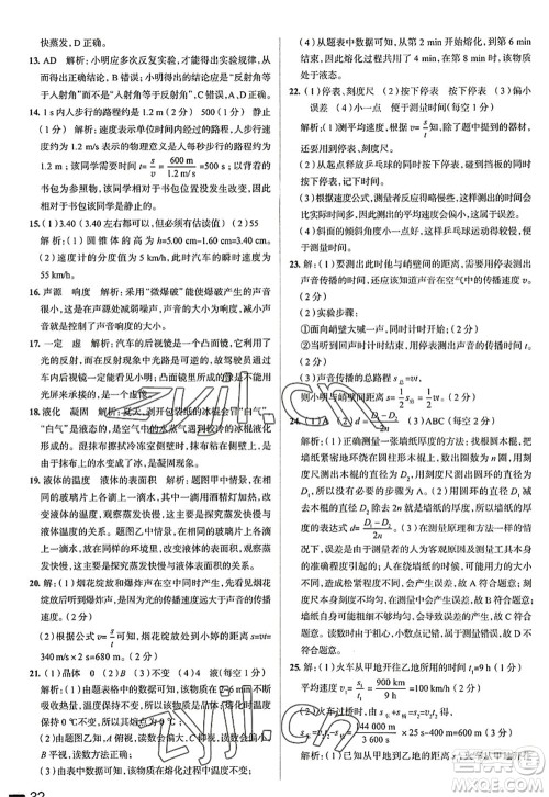 陕西人民教育出版社2022中学教材全练八年级物理上册RJ人教版天津专用答案
