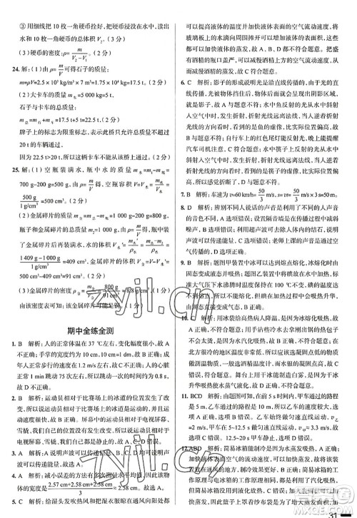 陕西人民教育出版社2022中学教材全练八年级物理上册RJ人教版天津专用答案 陕西人民教育出版社2022中学教材全练八年级物理上册RJ人教版天津专用答案