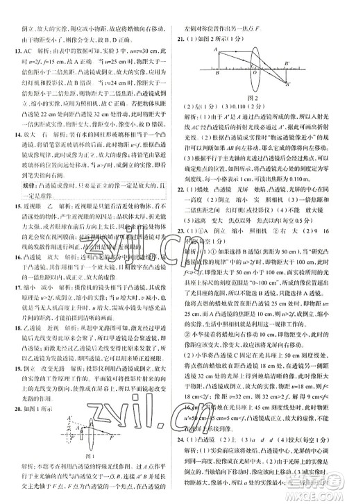 陕西人民教育出版社2022中学教材全练八年级物理上册RJ人教版天津专用答案 陕西人民教育出版社2022中学教材全练八年级物理上册RJ人教版天津专用答案