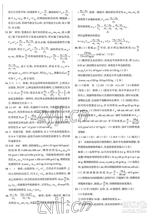 陕西人民教育出版社2022中学教材全练八年级物理上册RJ人教版天津专用答案