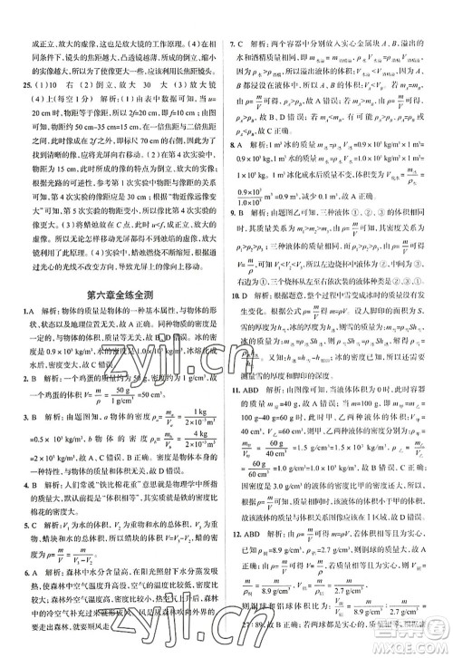 陕西人民教育出版社2022中学教材全练八年级物理上册RJ人教版天津专用答案 陕西人民教育出版社2022中学教材全练八年级物理上册RJ人教版天津专用答案