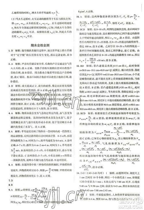 陕西人民教育出版社2022中学教材全练八年级物理上册RJ人教版天津专用答案 陕西人民教育出版社2022中学教材全练八年级物理上册RJ人教版天津专用答案