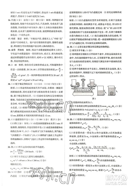 陕西人民教育出版社2022中学教材全练八年级物理上册RJ人教版天津专用答案 陕西人民教育出版社2022中学教材全练八年级物理上册RJ人教版天津专用答案