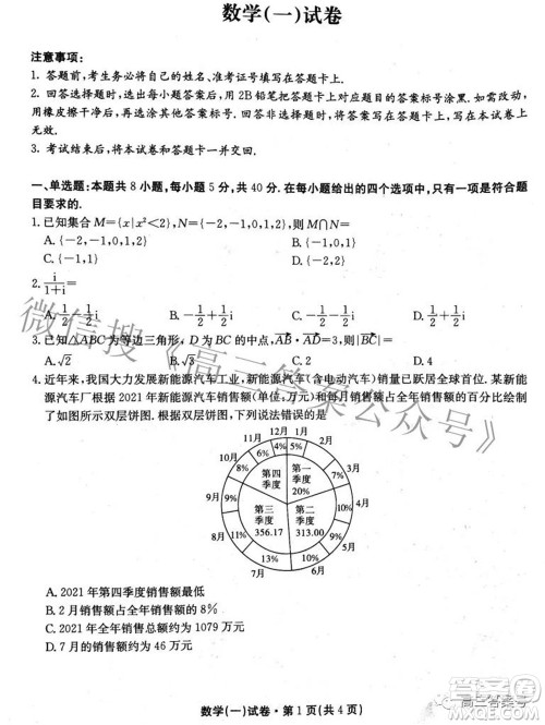 尚文原创2023届云南名校月考试卷一数学试题及答案