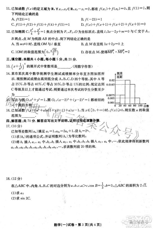 尚文原创2023届云南名校月考试卷一数学试题及答案