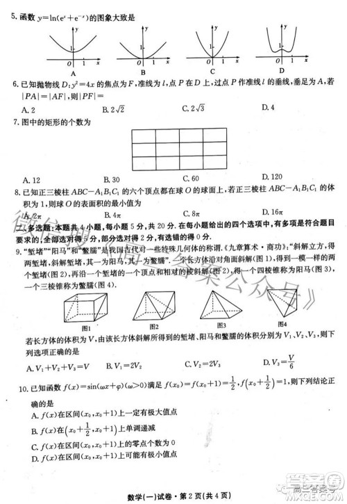 尚文原创2023届云南名校月考试卷一数学试题及答案