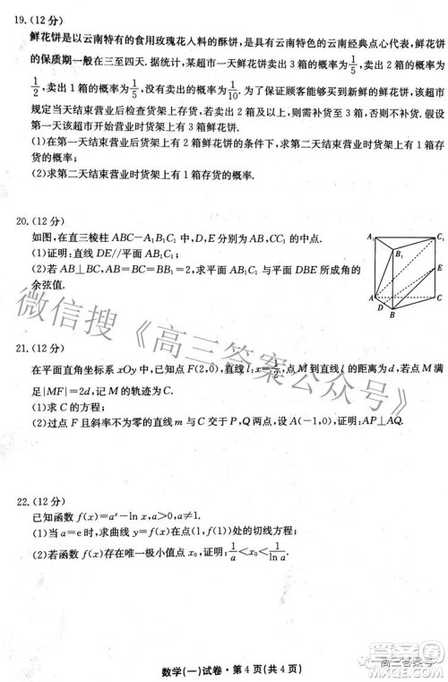 尚文原创2023届云南名校月考试卷一数学试题及答案