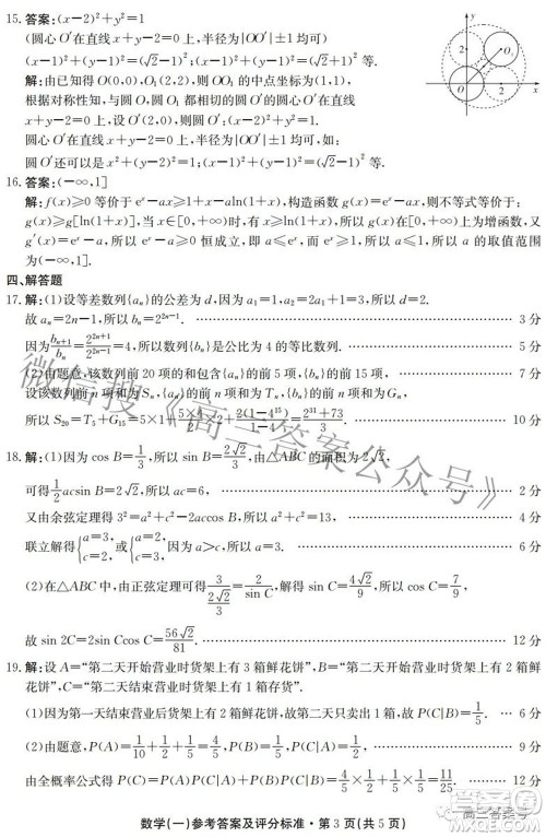 尚文原创2023届云南名校月考试卷一数学试题及答案