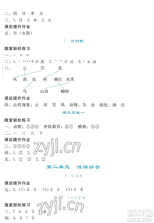 人民教育出版社2022同步轻松练习一年级语文上册人教版答案 人民教育出版社2022同步轻松练习一年级语文上册人教版答案