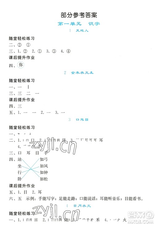 人民教育出版社2022同步轻松练习一年级语文上册人教版答案