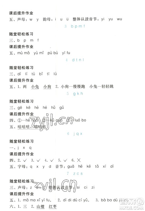 人民教育出版社2022同步轻松练习一年级语文上册人教版答案