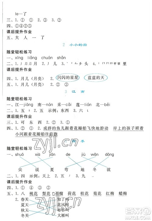 人民教育出版社2022同步轻松练习一年级语文上册人教版答案