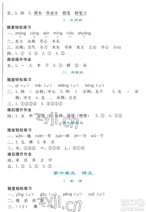 人民教育出版社2022同步轻松练习一年级语文上册人教版答案