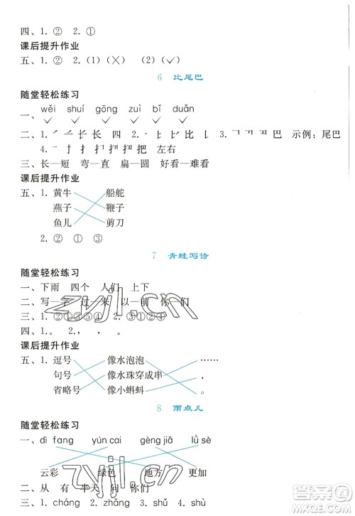 人民教育出版社2022同步轻松练习一年级语文上册人教版答案