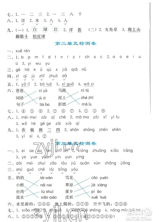 人民教育出版社2022同步轻松练习一年级语文上册人教版答案