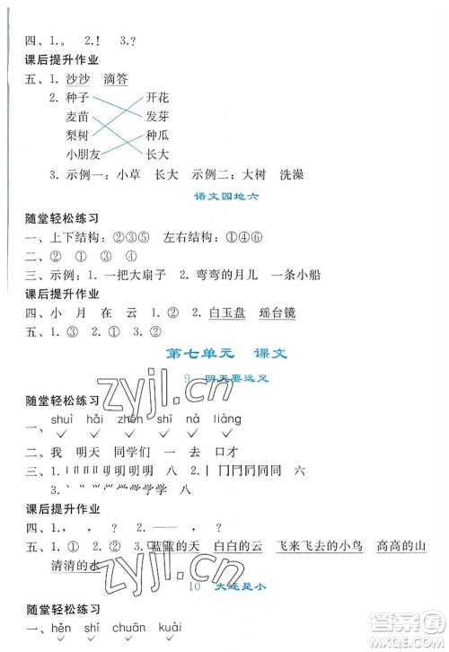 人民教育出版社2022同步轻松练习一年级语文上册人教版答案