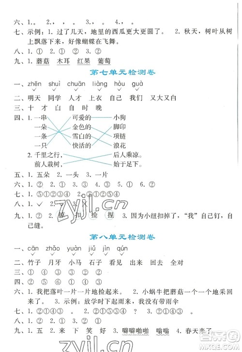 人民教育出版社2022同步轻松练习一年级语文上册人教版答案