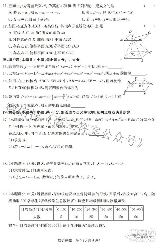 邯郸市2023届高三年级摸底考试试卷数学试题及答案