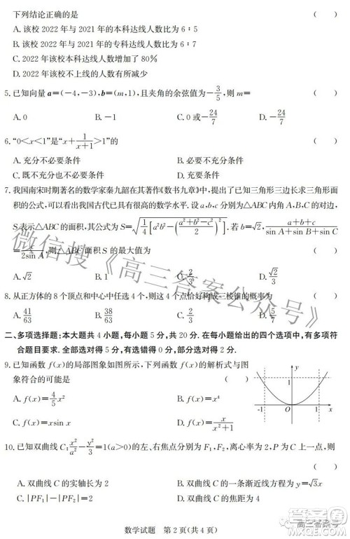 邯郸市2023届高三年级摸底考试试卷数学试题及答案