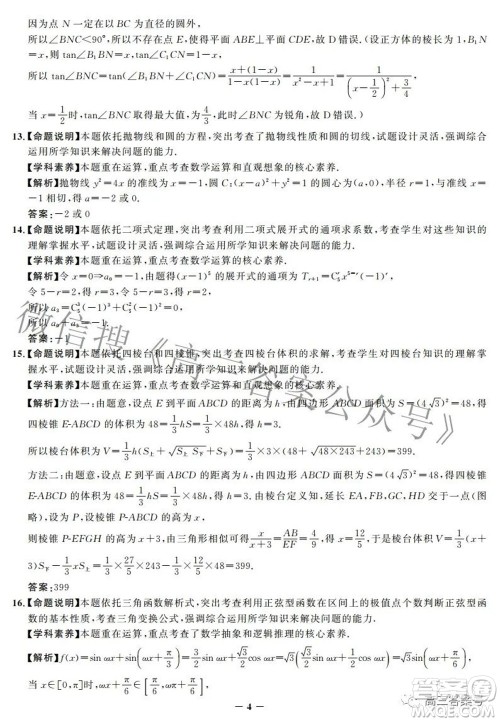 邯郸市2023届高三年级摸底考试试卷数学试题及答案