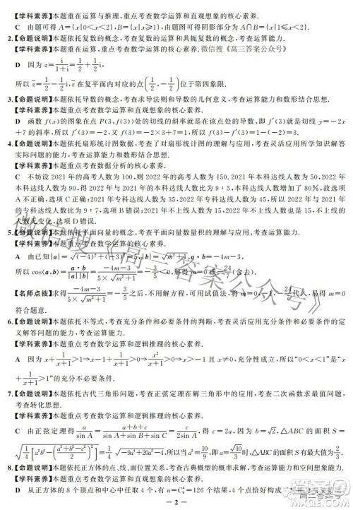 邯郸市2023届高三年级摸底考试试卷数学试题及答案