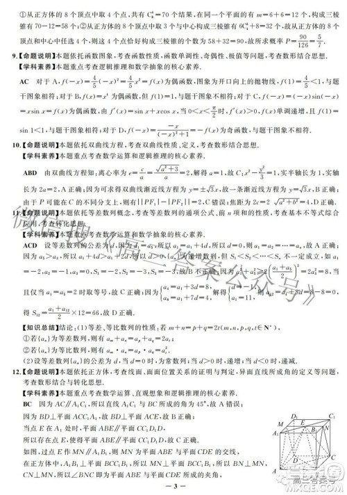 邯郸市2023届高三年级摸底考试试卷数学试题及答案