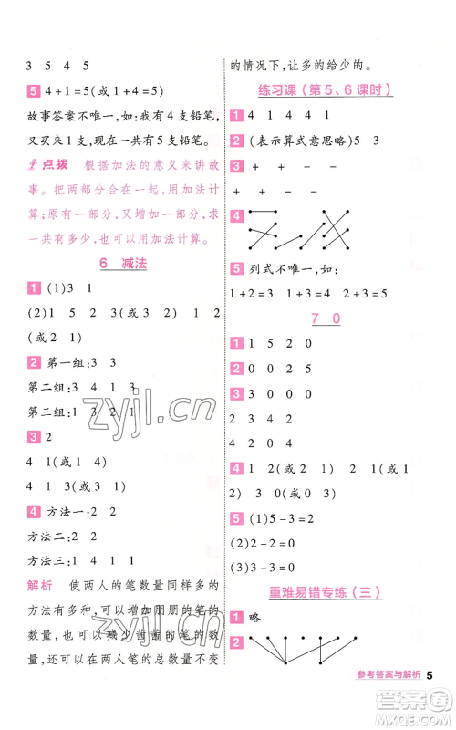 南京师范大学出版社2022秋季一遍过一年级上册数学人教版参考答案