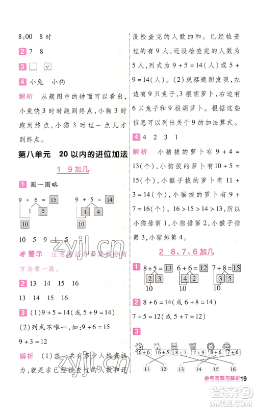 南京师范大学出版社2022秋季一遍过一年级上册数学人教版参考答案 南京师范大学出版社2022秋季一遍过一年级上册数学人教版参考答案