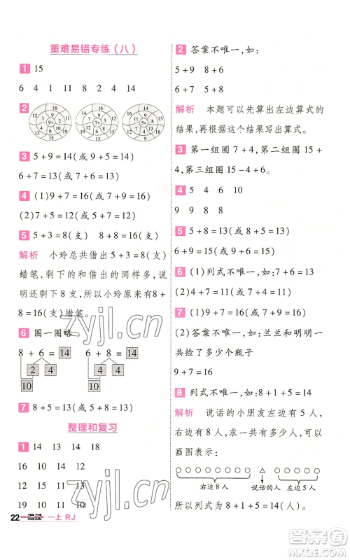 南京师范大学出版社2022秋季一遍过一年级上册数学人教版参考答案 南京师范大学出版社2022秋季一遍过一年级上册数学人教版参考答案