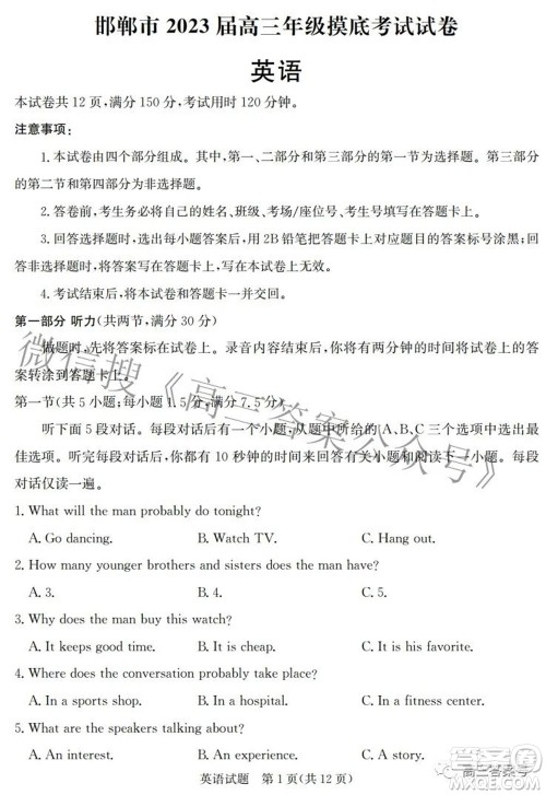 邯郸市2023届高三年级摸底考试试卷英语试题及答案 邯郸市2023届高三年级摸底考试试卷英语试题及答案