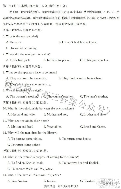 邯郸市2023届高三年级摸底考试试卷英语试题及答案 邯郸市2023届高三年级摸底考试试卷英语试题及答案