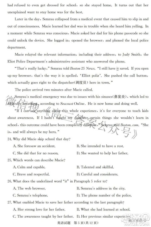 邯郸市2023届高三年级摸底考试试卷英语试题及答案 邯郸市2023届高三年级摸底考试试卷英语试题及答案