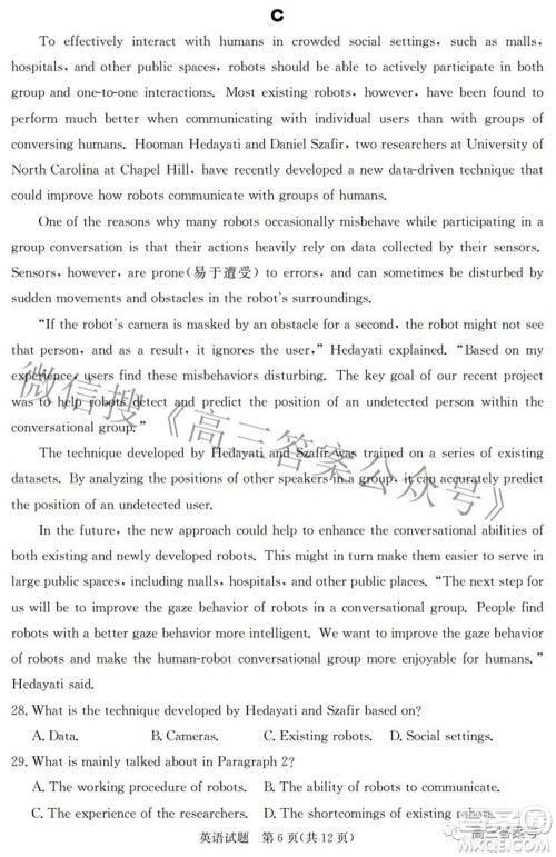 邯郸市2023届高三年级摸底考试试卷英语试题及答案 邯郸市2023届高三年级摸底考试试卷英语试题及答案