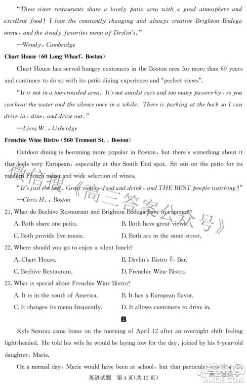 邯郸市2023届高三年级摸底考试试卷英语试题及答案 邯郸市2023届高三年级摸底考试试卷英语试题及答案