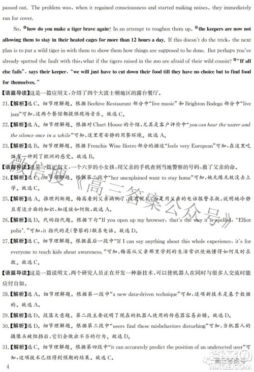 邯郸市2023届高三年级摸底考试试卷英语试题及答案 邯郸市2023届高三年级摸底考试试卷英语试题及答案