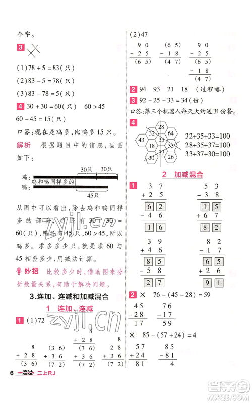 南京师范大学出版社2022秋季一遍过二年级上册数学人教版参考答案