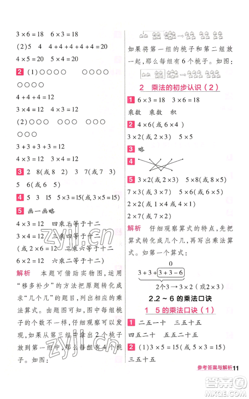 南京师范大学出版社2022秋季一遍过二年级上册数学人教版参考答案 南京师范大学出版社2022秋季一遍过二年级上册数学人教版参考答案